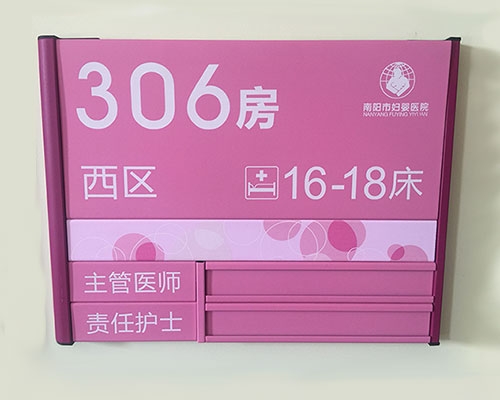 四川南阳市妇婴医院导视标牌制作案例