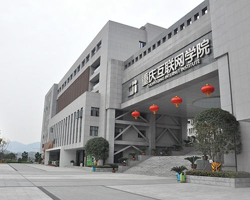 凤城重庆互联网学院标识标牌系统制作案例